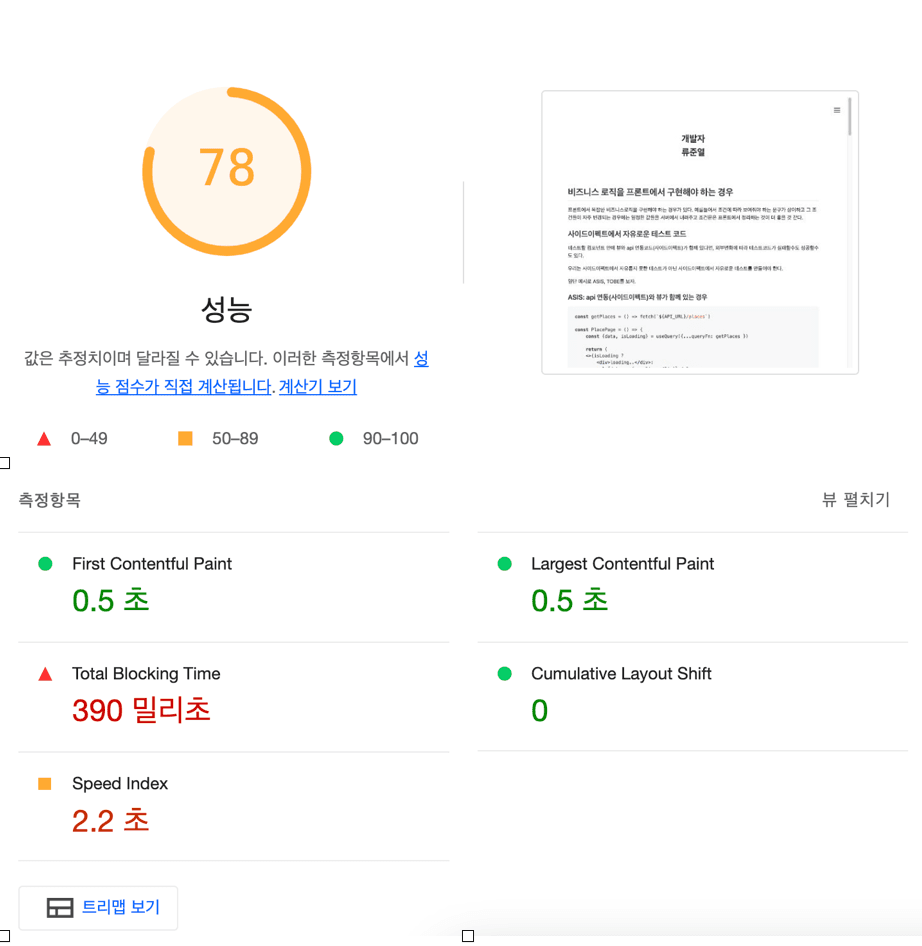 개선전 lighthouse