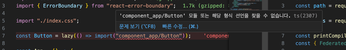 마이크로 프론트엔드간의 타입공유